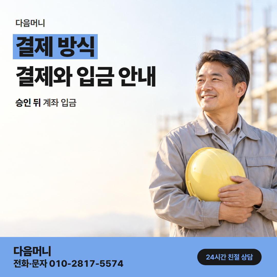 다음머니 가평카드깡 일시불로 한 번에 청구되는 결제 금액